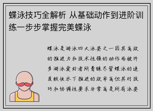 蝶泳技巧全解析 从基础动作到进阶训练一步步掌握完美蝶泳